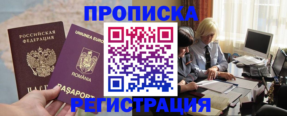 прописка 2025 в Челябинской области