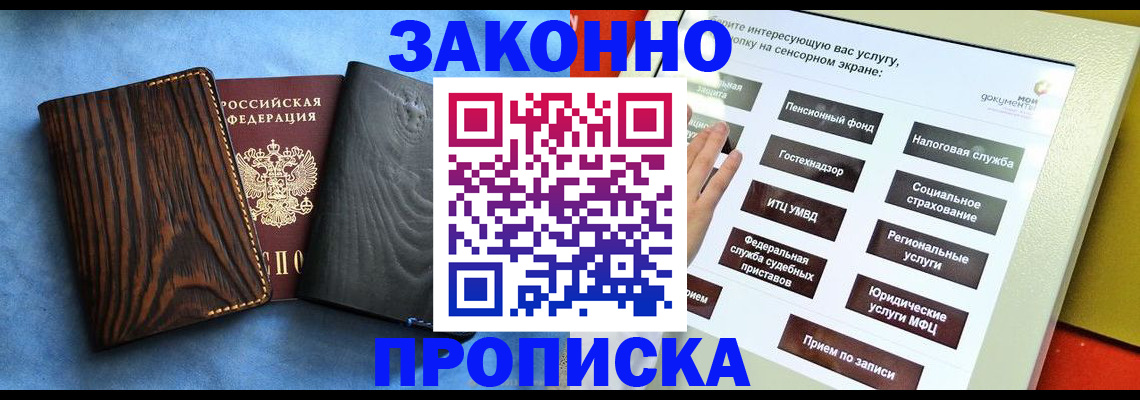 прописка регистрация в Челябинской области