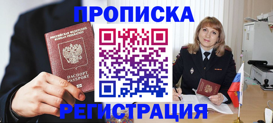 прописка законно в Челябинской области