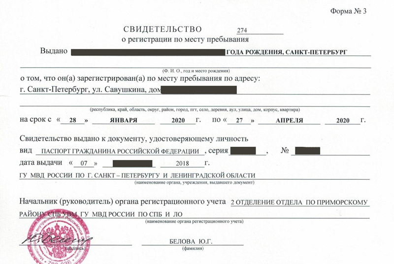 временная регистрация в Челябинской области